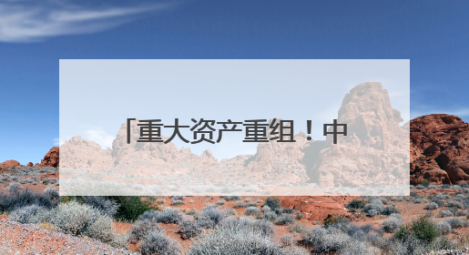 重大资产重组！中科曙光，一字涨停